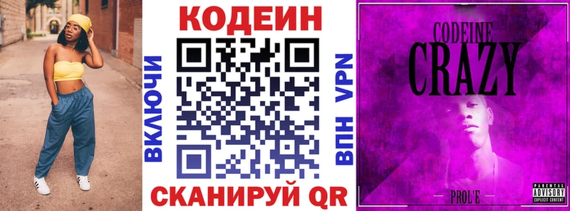 Кодеиновый сироп Lean напиток Lean (лин)  Коркино 